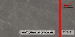 سنگ مشکی لاشتر ۱۲۰×۱۲۰ برای کف