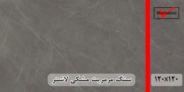 اسلب و سنگ سایز بزرگ مرمریت مشکی لاشتر