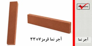 آجر نما قرمز 7*33