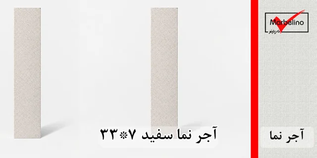خرید آجر نما سفید خرید آجر سفید قیمت آجر سفید نما آجر سفید نما آجر نسوز نما سفید فروش آجر نما سفید
