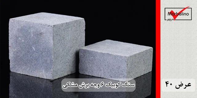 کوبیک گرانیت مشکی ۶ وجه برش منظم ضخامت 10 سانتی متر 10*10*10