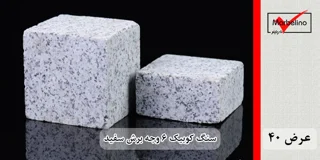 سنگ کوبیک گرانیت سفید 6 وجه برش منظم 10*10 با ضخامت 10