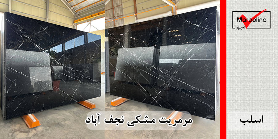 مرمریت نجف آباد، اسلب مرمریت، سنگ مشکی، اسلب مشکی، سنگ نجف آباد، مرمریت مشکی