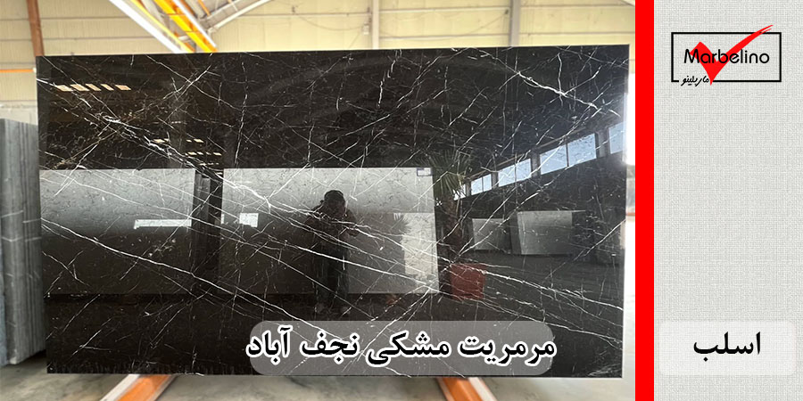 خرید اسلب مرمریت نجف آباد با زمینه مشکی و رگه‌های سفید؛ بررسی مشخصات، کاربردها، سورت، عوامل مؤثر بر قیمت و راهنمای خرید از ماربلینو.