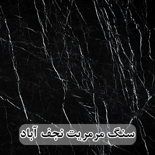 سنگ مرمریت مشکی نجف آباد عرض 40 ( طولی )