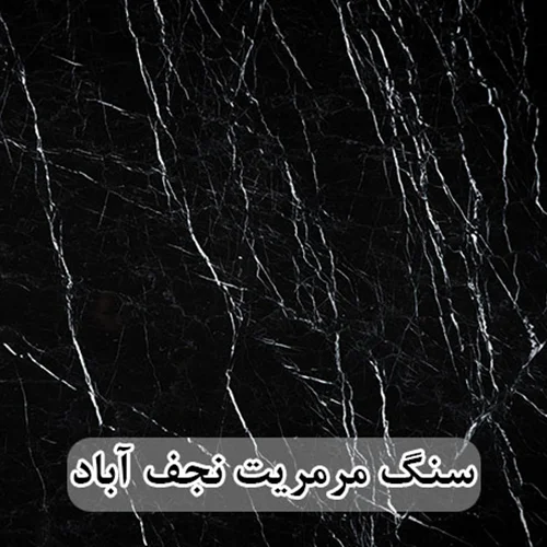 سنگ مرمریت مشکی نجف آباد 80*80 ( حکمی - سایز )