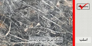 سنگ اسلب مرمریت مشکی پرزیدنت