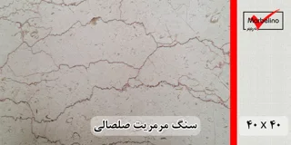 سنگ مرمریت صلصالی 40*40 ( حکمی - سایز )