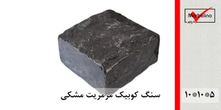 سنگ کوبیک مرمریت مشکی 4 وجه برش منظم 10*10 با ضخامت 5