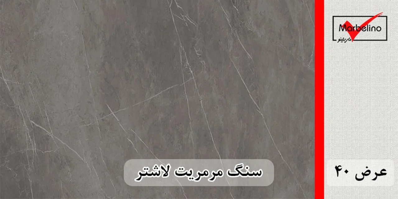 سنگ مرمریت مشکی لاشتر عرض 40 ( طولی )
