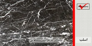 سنگ اسلب مرمریت مشکی سمفونی