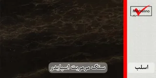 سنگ اسلب مرمریت مشکی دهبید اسپایدر