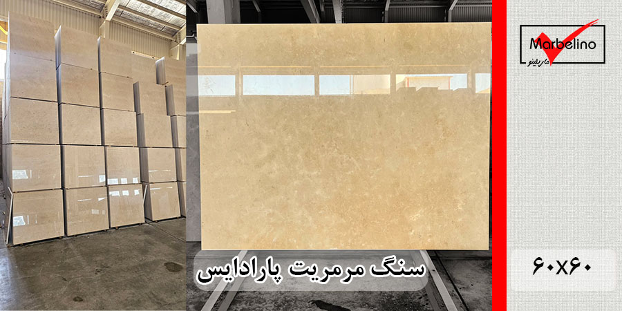 مرمریت پارادایس 60*60