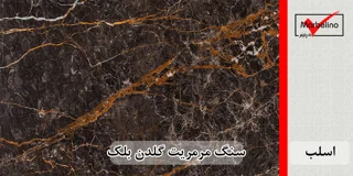 سنگ اسلب مرمریت مشکی گلدن بلک