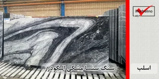 سنگ کریستال مشکی الیگودرز بوکمچ فورمچ سنسا سوپر ممتاز
