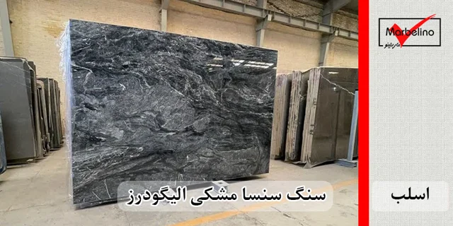 اسلب چینی مشکی الیگودرز فورمچ بوکمچ کریستال سنسا