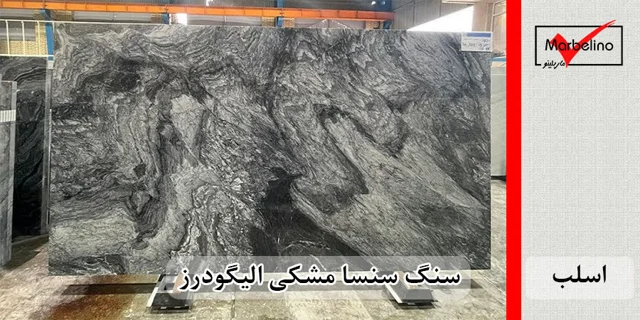 اسلب چینی مشکی الیگودرز سنسا محمود آباد اصفهان